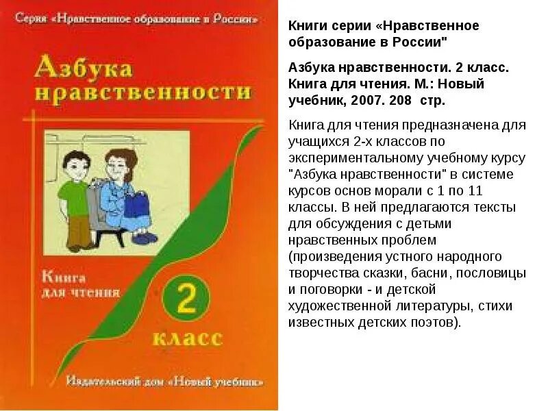 Нравственное развитие школьников. 1 класс нравственность. Родительское собрание нравственное воспитание детей в семье. Уроки нравственности. Темы по духовно нравственному воспитанию.