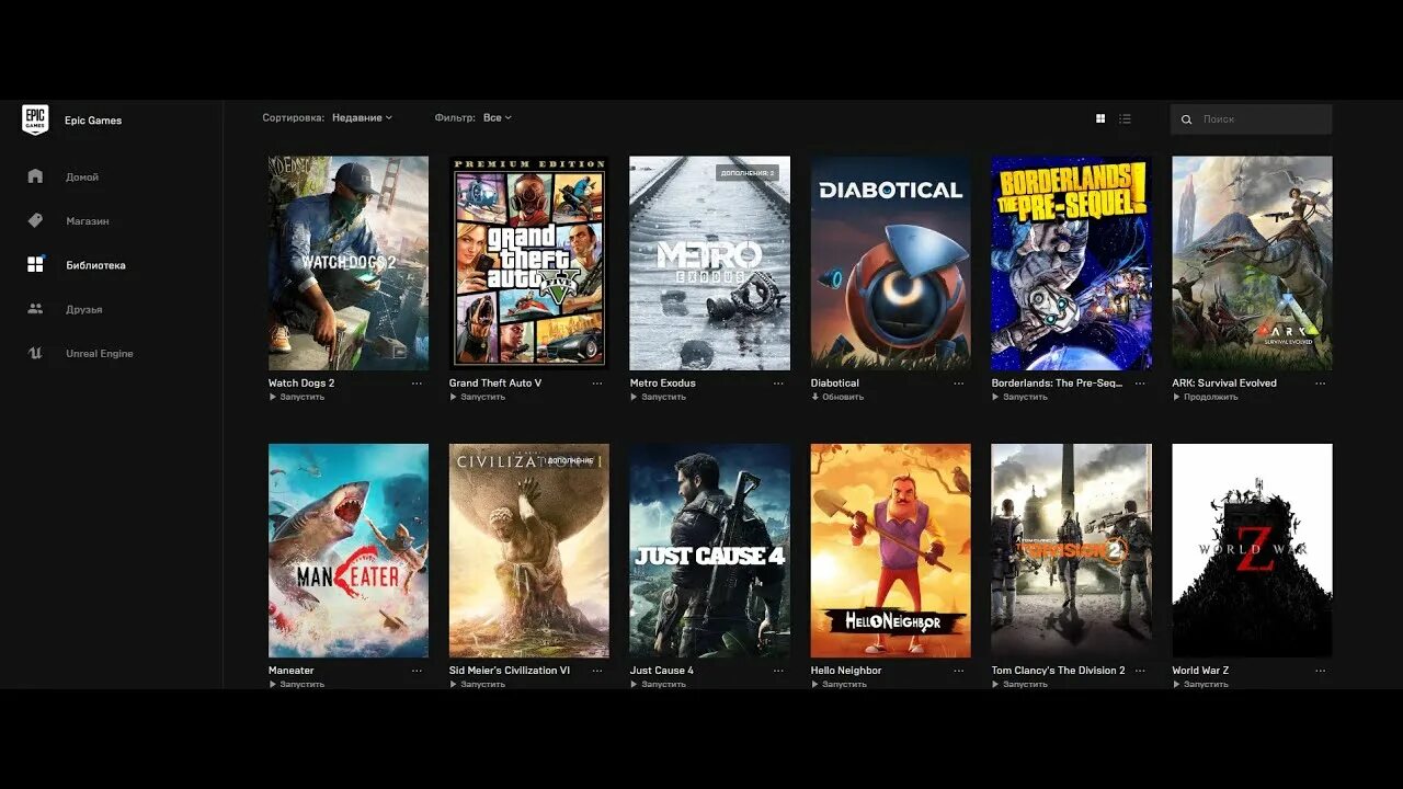 Эпик геймс не работает. Watch dogs 2 epic. epic games не запускается. эпик лаунчер игрушка. где библиотека в эпик геймс.