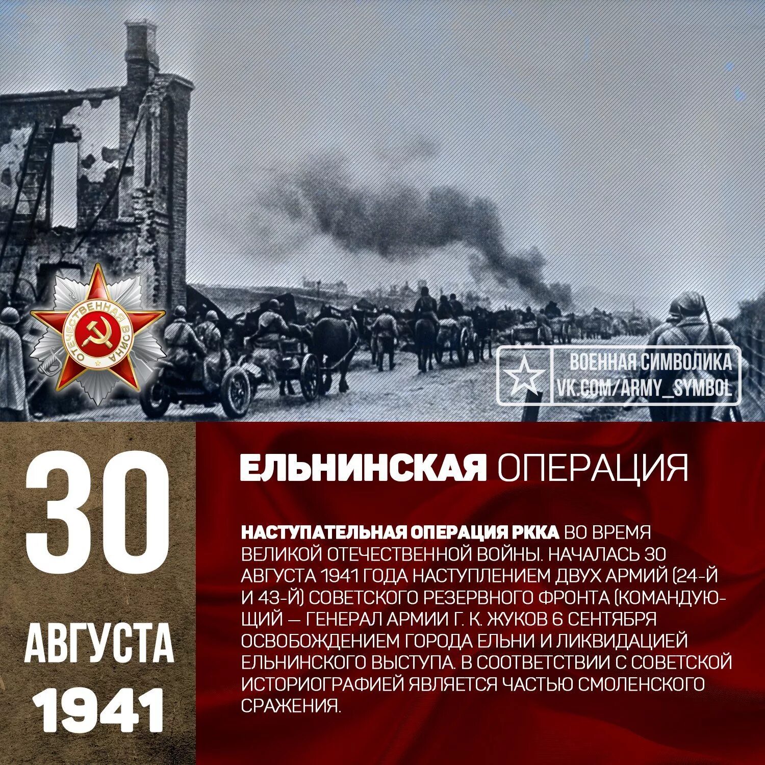 Ельнинская операция 30 августа 1941 года. Смоленское сражение Ельнинская операция. Ельнинская наступательная операция 1941. Ельнинская операция 1941 карта.