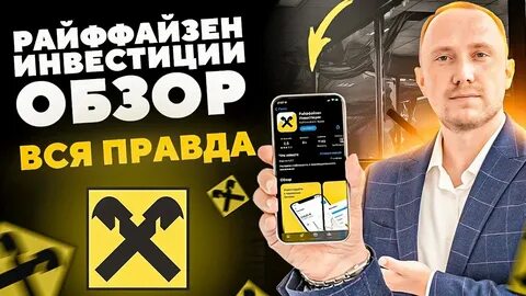 Райфазенк банк сайт