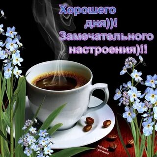 Картинка отличного дня и успешного