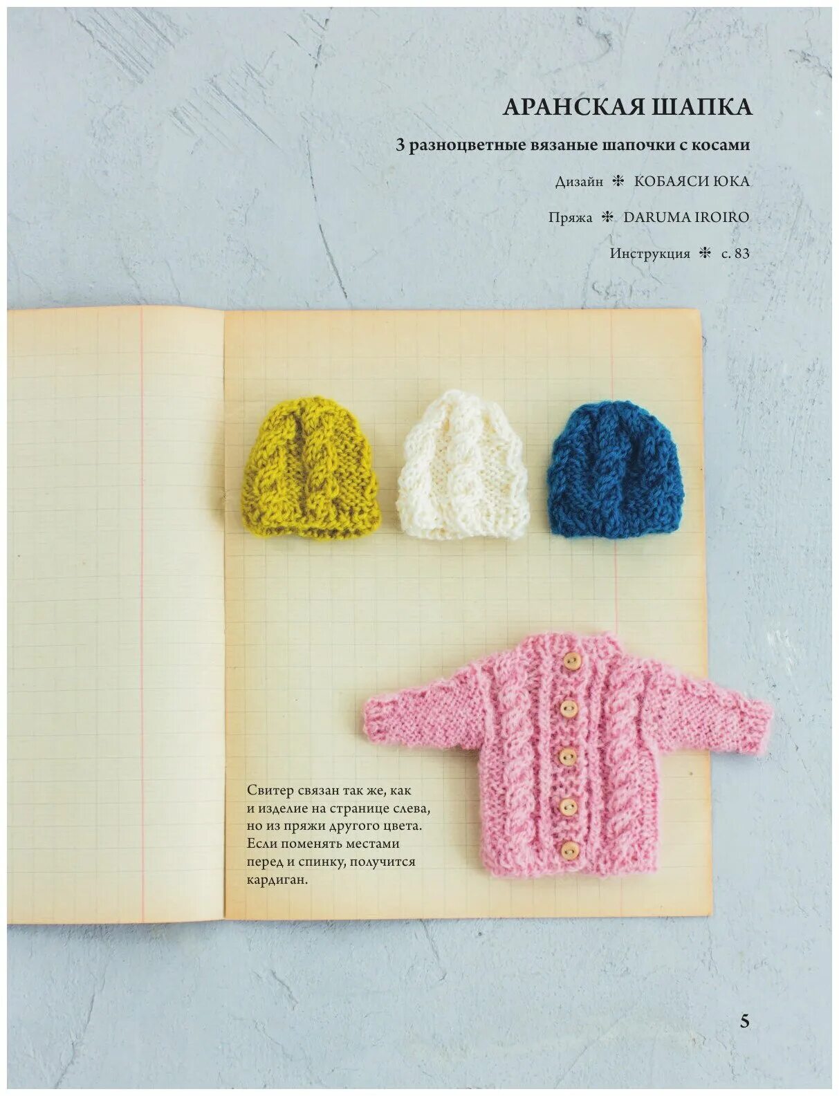 книги по вязанию одежды для кукол. японское вязание для кукол. японская вязаная одежда для кукол. вязаная одежда для кукол. журнал вязаная одежда для кукол.