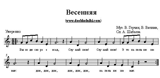 Песенка про весну для детей 4 5. Песенки для малышей Ноты. Весенние попевки для детей. Распевки про весну для детей. Весенние распевки для детей в детском саду.