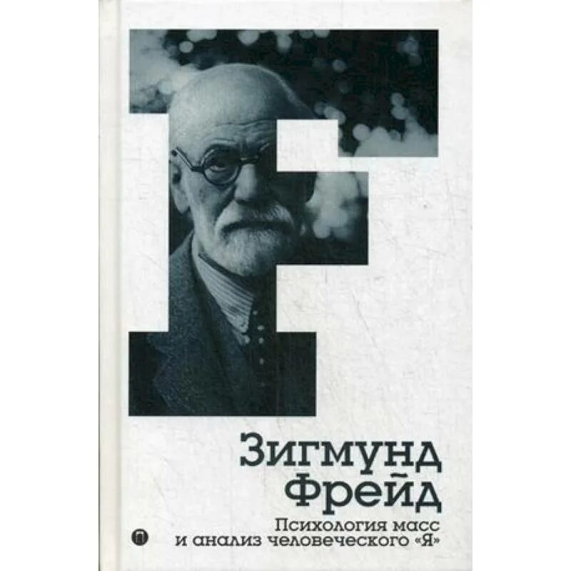 Социальная психология лебон. Теория психологии масс. Тард. Лебон цитаты. Гюстав лебон основные идеи.