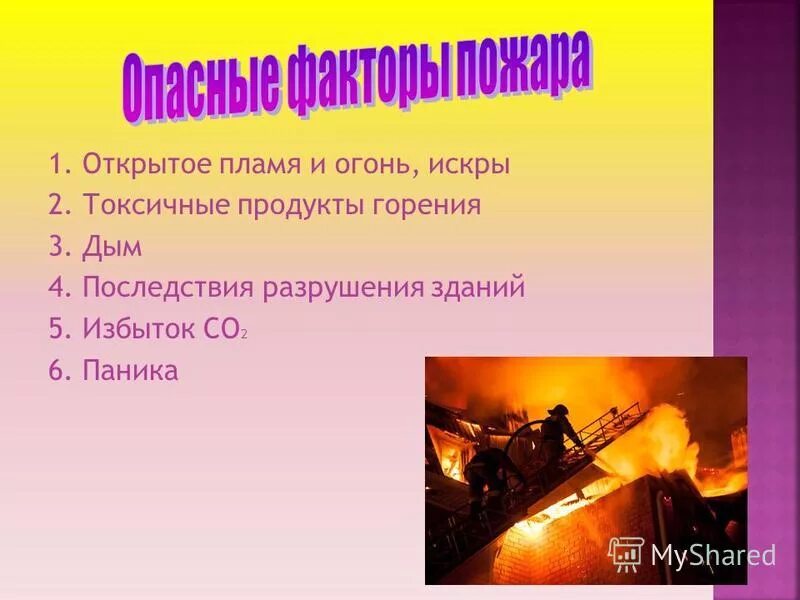 Площадью пожара называется. Площадью пожара называется