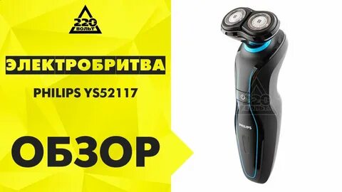 220 вольт электробритвы