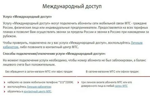 Не дозвониться до мтс что делать