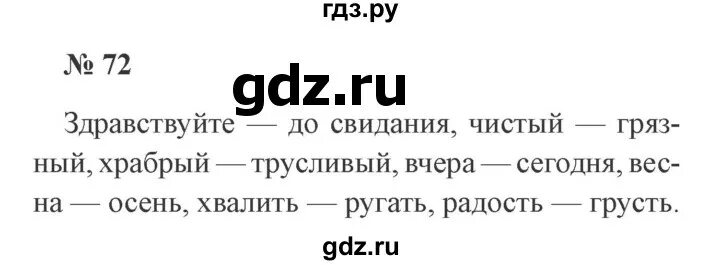 Русский язык 2 класс учебник упражнение 32. Русский язык 2 класс учебник упражнение 32. Русский язык 2 класс учебник упражнение 32. Русский язык 2 класс учебник упражнение 32. Упражнение 32 по русскому языку 2 класс канакина.