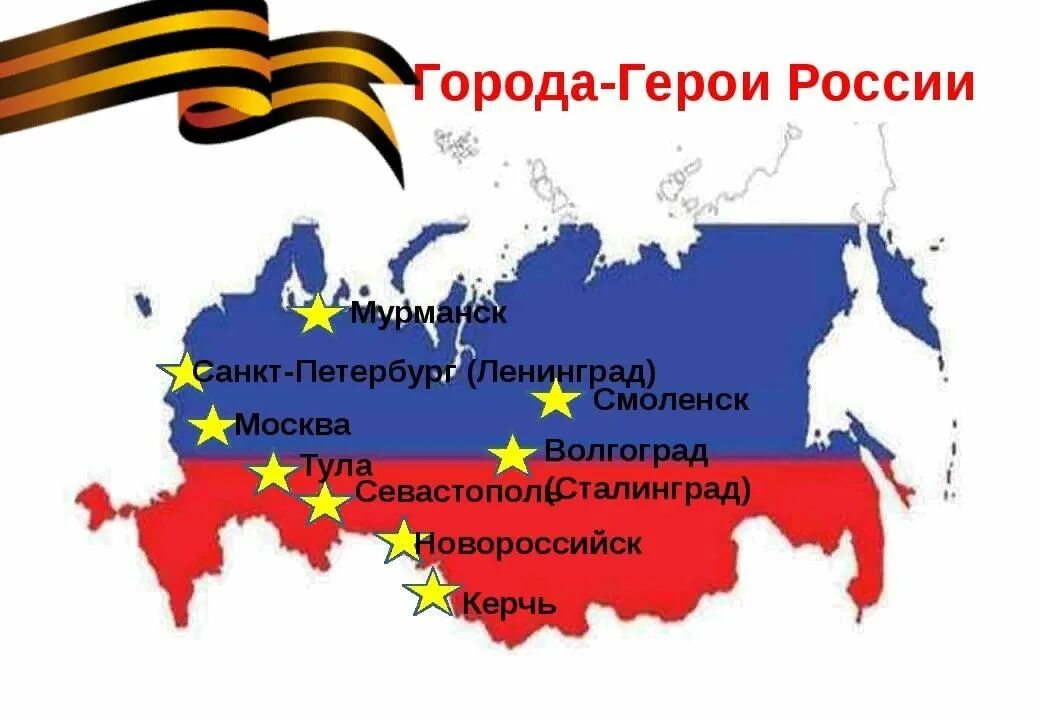 Карта героев россии