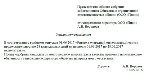 Отпуск в коммерческих организациях