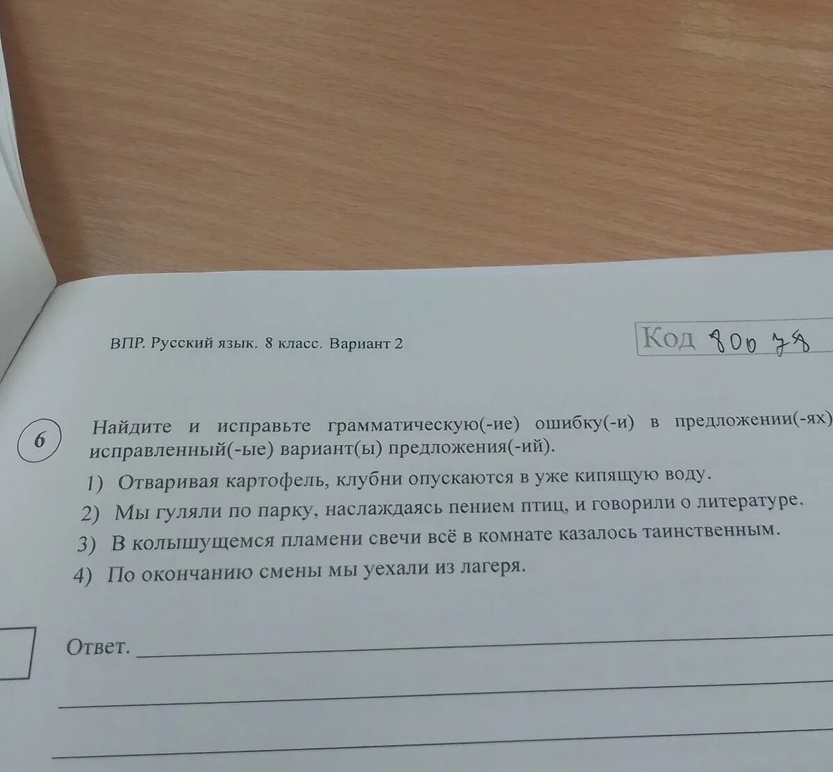 Ошибки в предложениях запишите исправленный вариант предложений. Найдите грамматическую ошибку. Найдите грамматическую ошибку в предложениях. Исправить грамматические ошибки в предложениях. Найдите грамматическую ошибку в предложениях запишите.