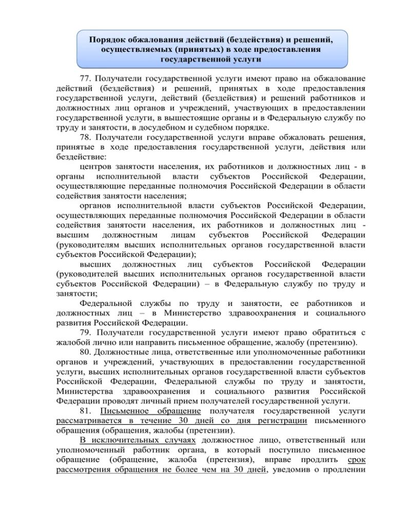 Обжалует действия и бездействия государственных. Порядок обжалования действия. Порядок обжалования действий должностных лиц. Обжалование решений и действий (бездействий) государственных органов. Действие бездействие должностного лица.