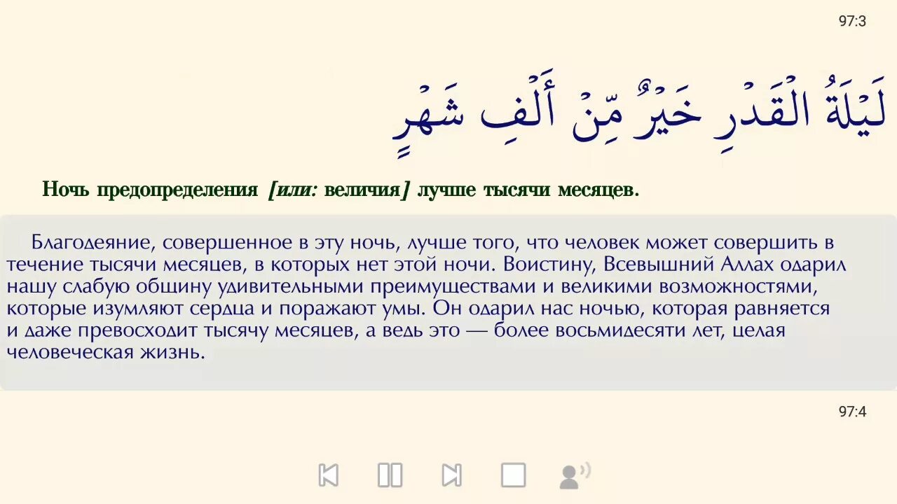 Аль кадр транскрипция на русском. Сура Кадр. Сура предопределение. Сура Аль Кадр. Сура Кодар.