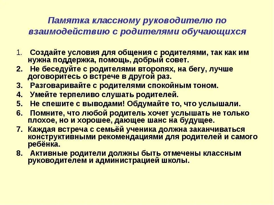 Общение с классным руководителем