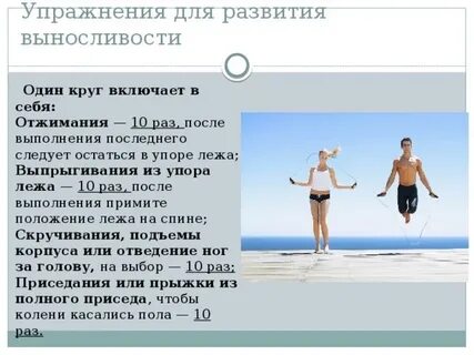 Упражнения на общую выносливость силу