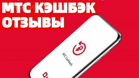 Мтс кэшбэк оплатить связь