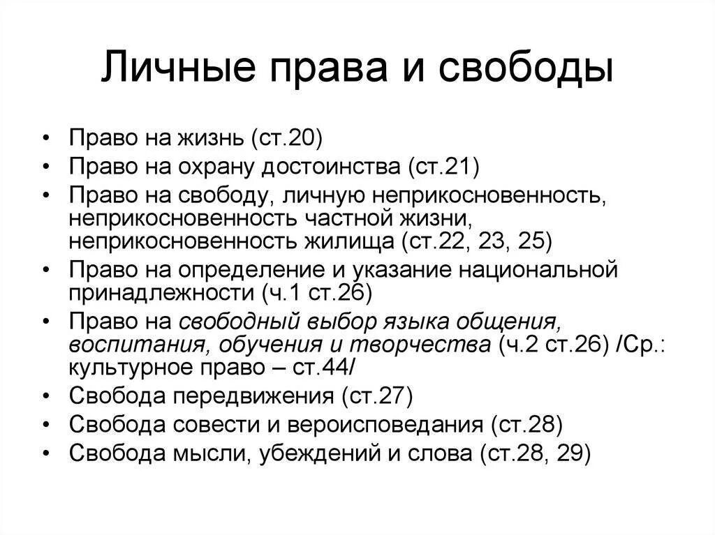 Право на свободу передвижения в рф