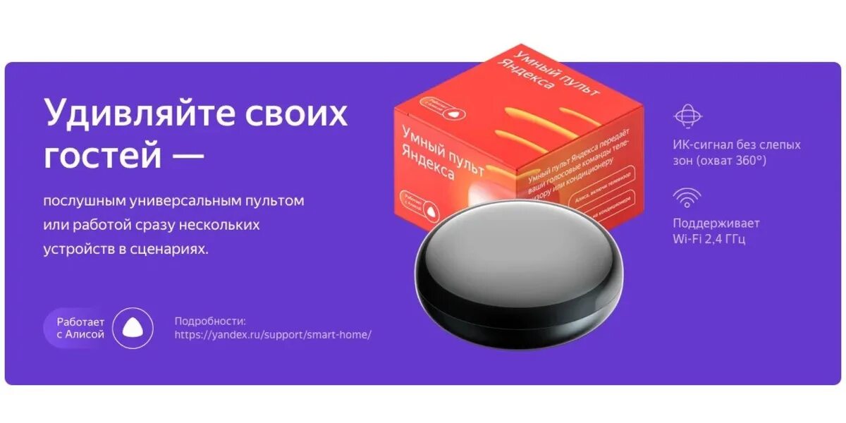 Пульт алиса для чего. Yndx 00402 пульт.