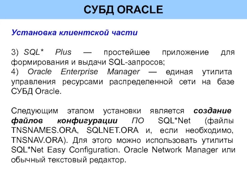 Субд tantor. Oracle субд. система управления базами данных oracle. база данных оракл. система управления базами данных субд это.