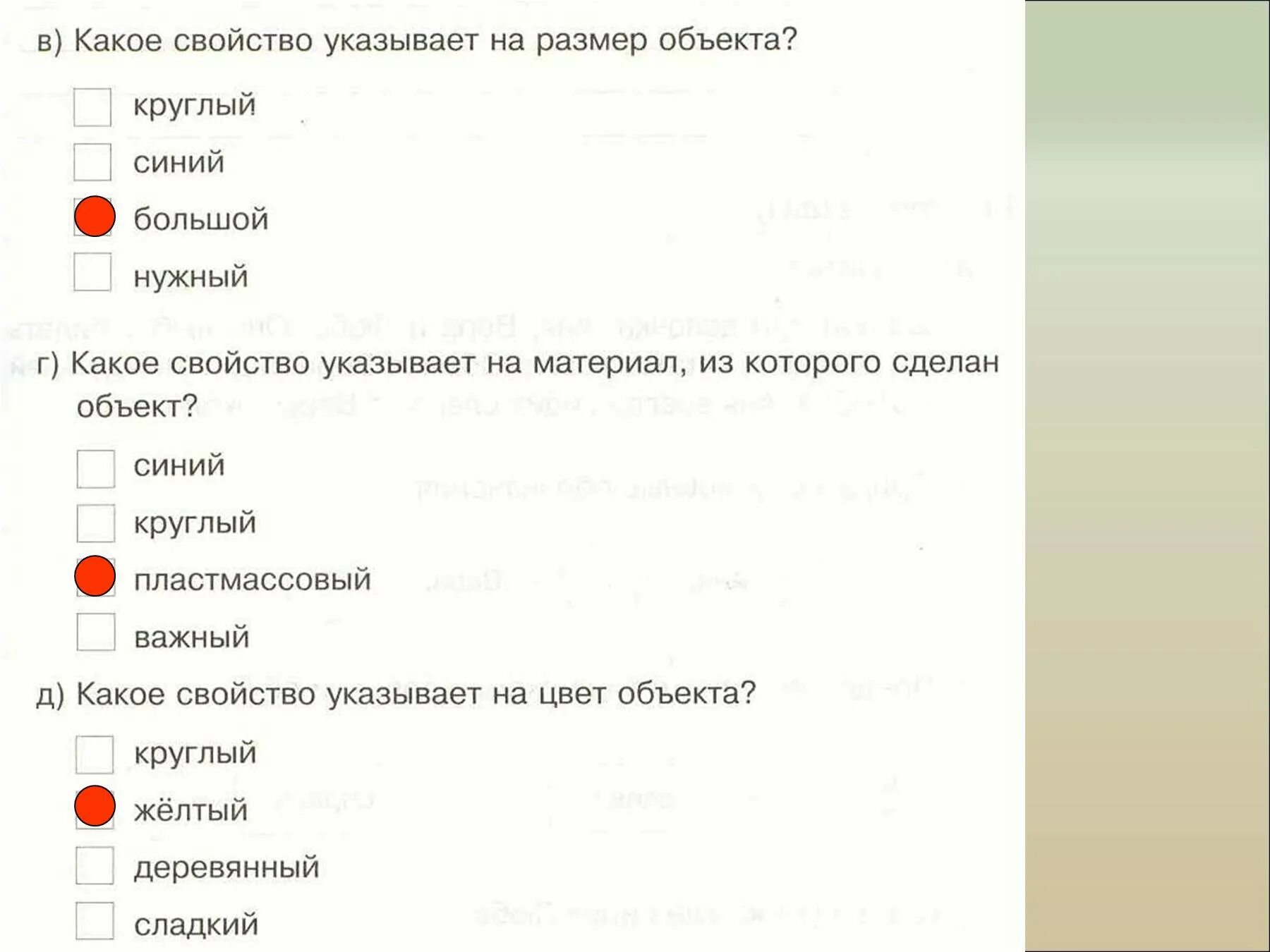 Какое свойство указывает на размер объекта. Какое свойство указывает на форму объекта. Какое свойство указывает на Назначение объекта Информатика 3. Какое свойство указывает на форму объекта Информатика 3 класс. Какие слова указывают на предметы