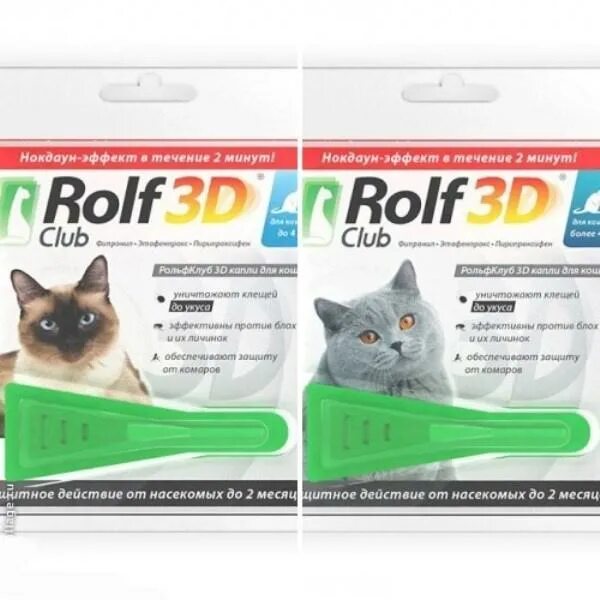 Rolf club 3d от блох. РОЛЬФ 3д капли для кошек. Капли на холку РОЛЬФ 3d д/кошек. Капли на холку для собак РОЛЬФ 3д. РОЛЬФ 3д капли для котят.