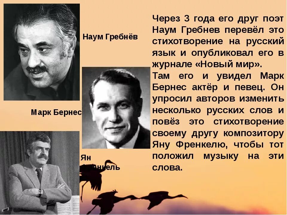 Песня журавли в исполнении магомаева слушать. Гамзатов Бернес Френкель.