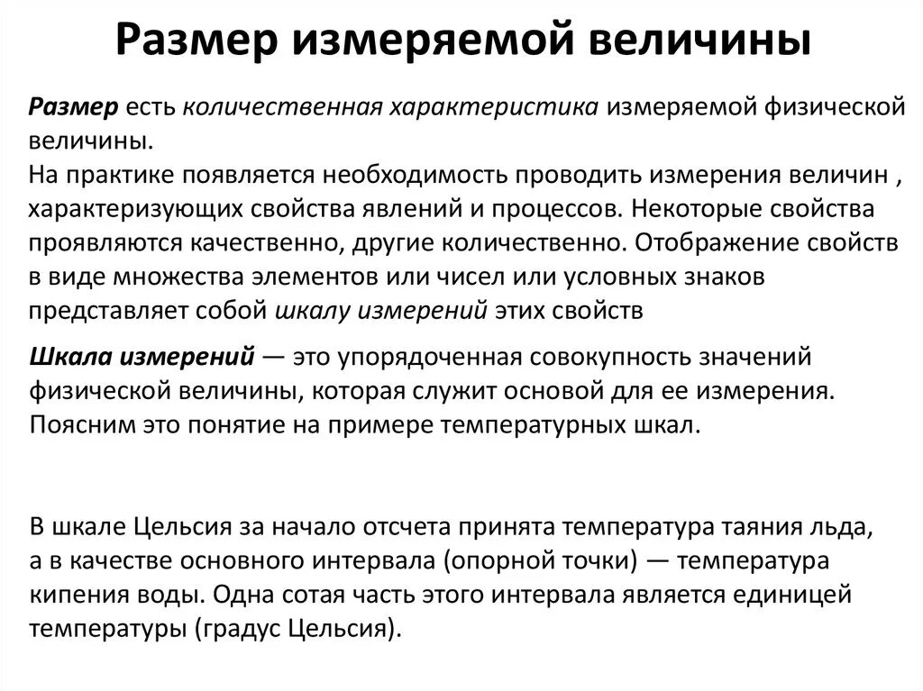 Характеристика работы физика. Качественные и количественные характеристики. Физические характеристики. Величина в метрологии это. Размерность физической величины это в метрологии.