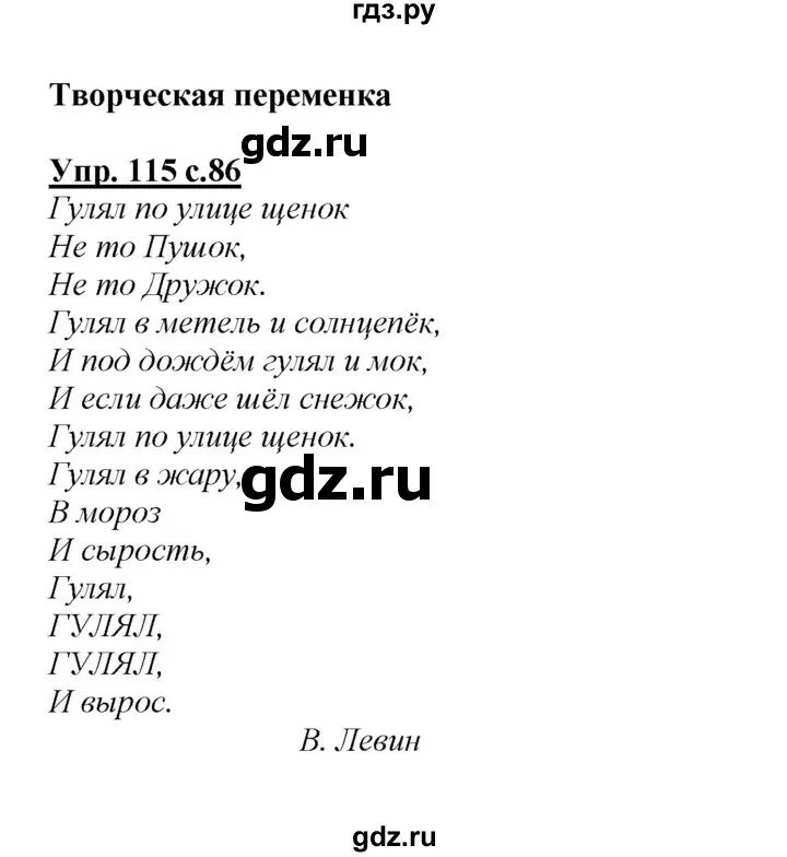 Русский язык 2 класс 2 часть упражнение 115. Упражнение 115 по русскому языку 2 класс. Упражнения 115 по русскому языку 4 класс 2 часть. Русский язык 4 класс упражнение 115.