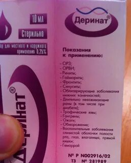 Деринат для чего