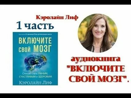 Включи аудиокнигу