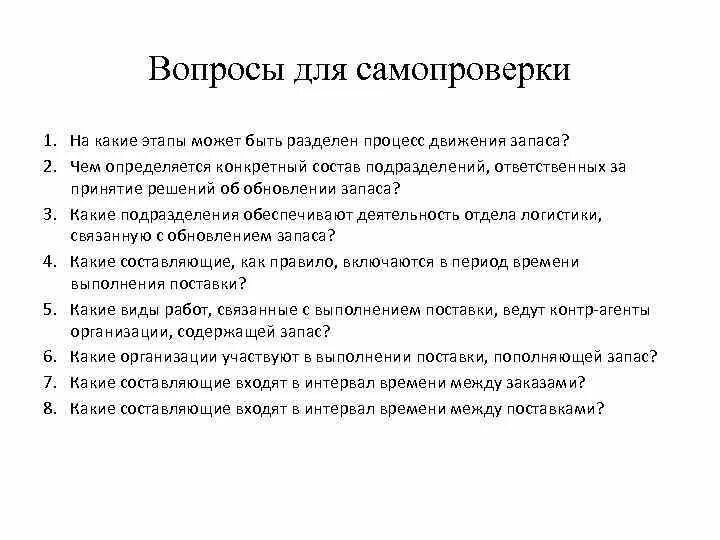 Можно разделить на следующие этапы. Процедура разработки алгоритма управления запасами. алгоритм управления запасами. этапы управления запасами.