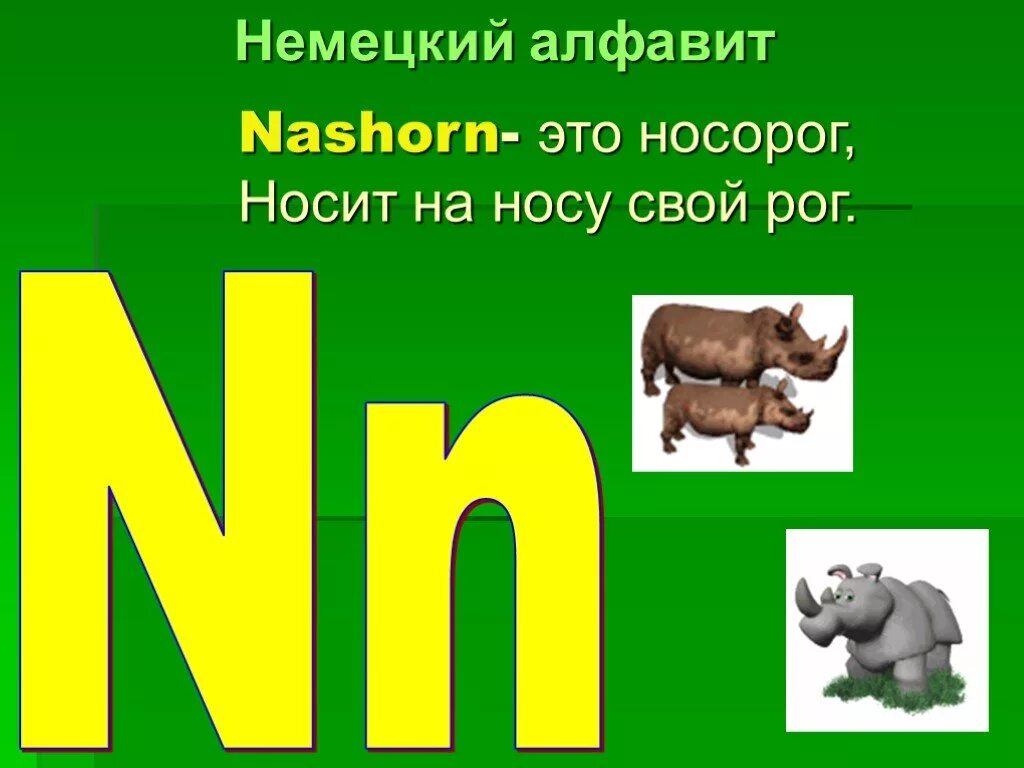 Немецкие буквы 2 класс. Немецкий алфавит. буквы немецкого алфавита. немецкий алфавит на немецком. немецкая буква m.