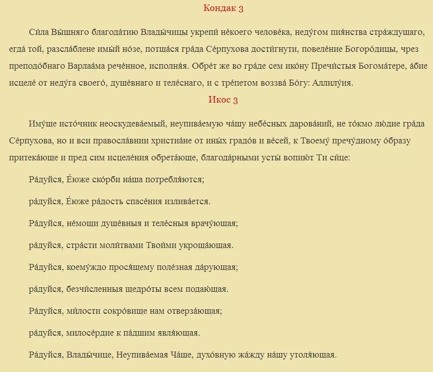 Молитва от пьянства сына самые сильные. Молитва Неупиваемая чаша от пьянства сына. Молитва от пьянства сына сильная Неупиваемая. Молитва от пьянства сына сильная Неупиваемая чаша.