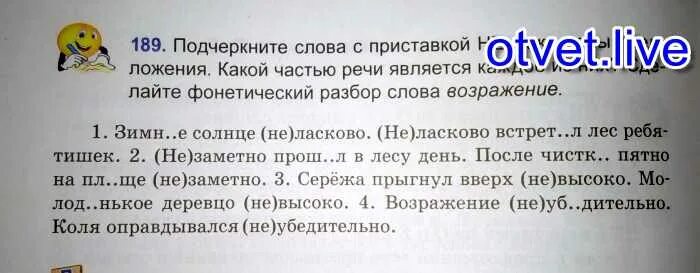 Зимнее солнце неласково неласково встретил. Зимнее солнце не ласково. Зимнее солнце неласково не ласково встретил лес. Зимнее солнце неласково как пишется. Зимнее солнце не лаского.