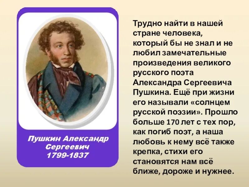 1 название пушкина. Пушкин Великий русский поэт. А.С. Пушкин для детей ДОУ.