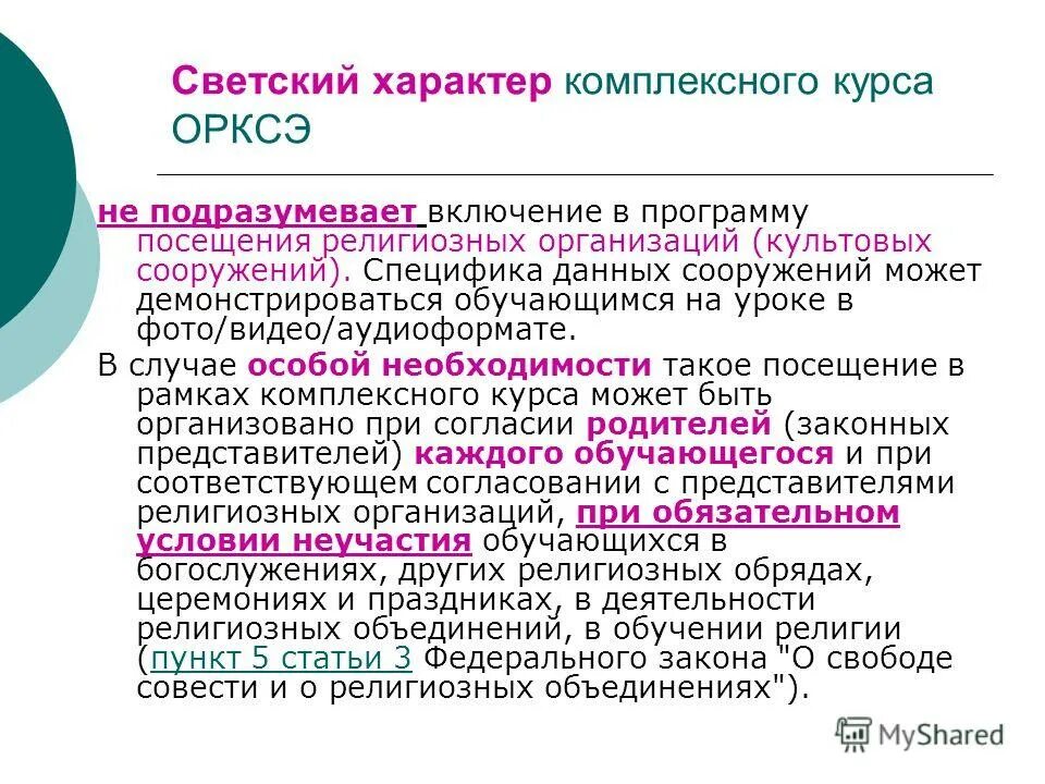 Образование носит светский характер