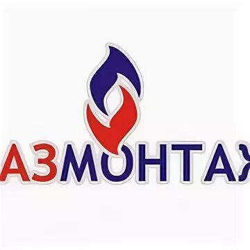 Газмонтаж
