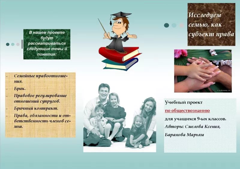 Пример проекта по обществознанию 9 класс. Буклет по обществознанию. проект по обществознанию. листовка по обществознанию. брошюра на тему по обществознанию.