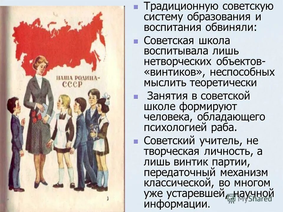 Качества нового человека ссср. Система образования в СССР. Советская школа система образования. Образование СССР школы. Образование в Советский период.