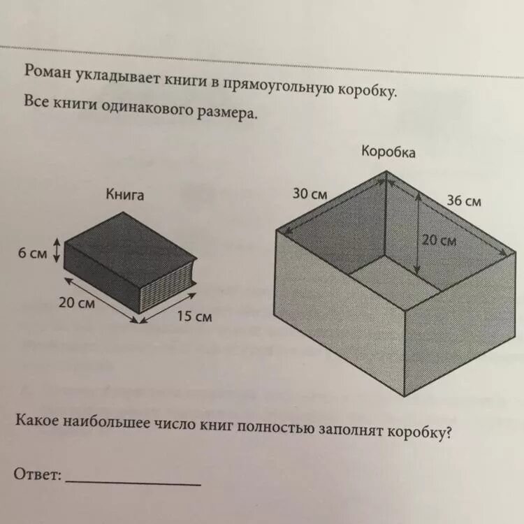 Прямоугольный ящик Размеры. Прямоугольная книга. Коробка книжка Размеры. Укладывание книг в коробку. Сколько коробок вместится в коробку