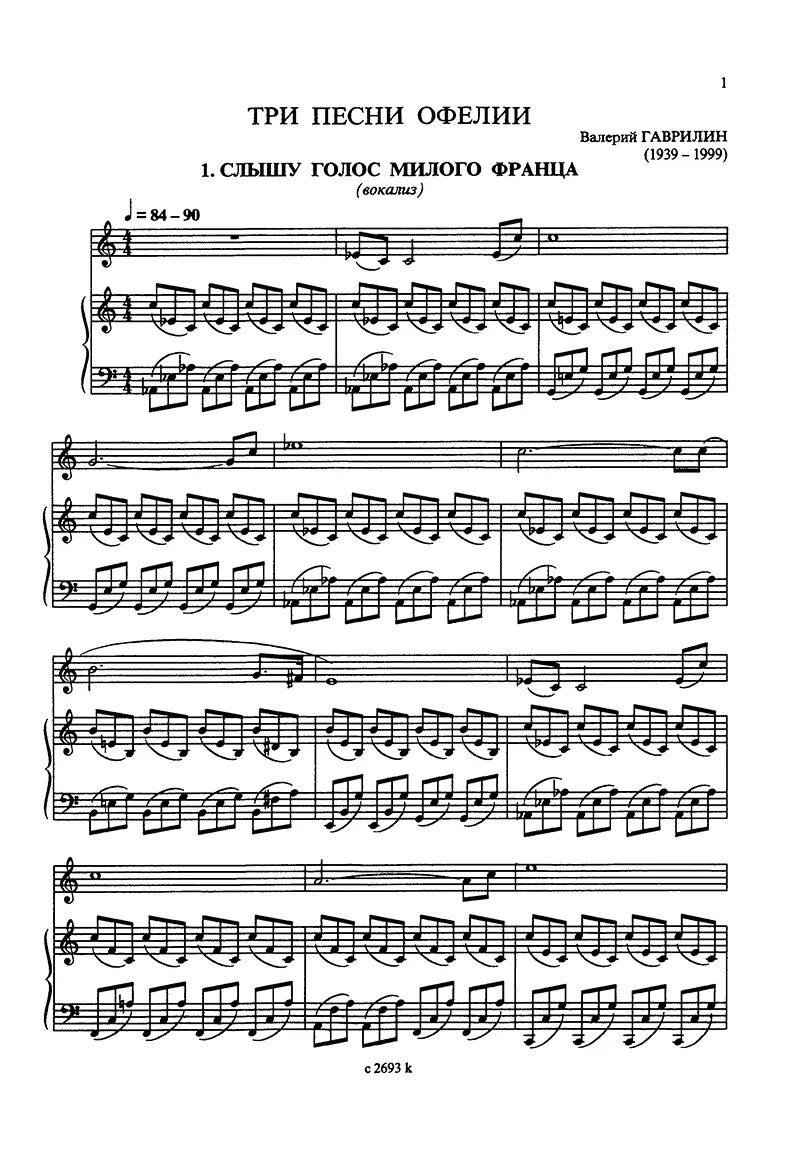 Ноты гаврилин русская. Гаврилин мама ноты хор. Гаврилин ноты фортепиано дом у дороги. Песенка дружных ребят ноты. Гаврилин русская тетрадь ноты.