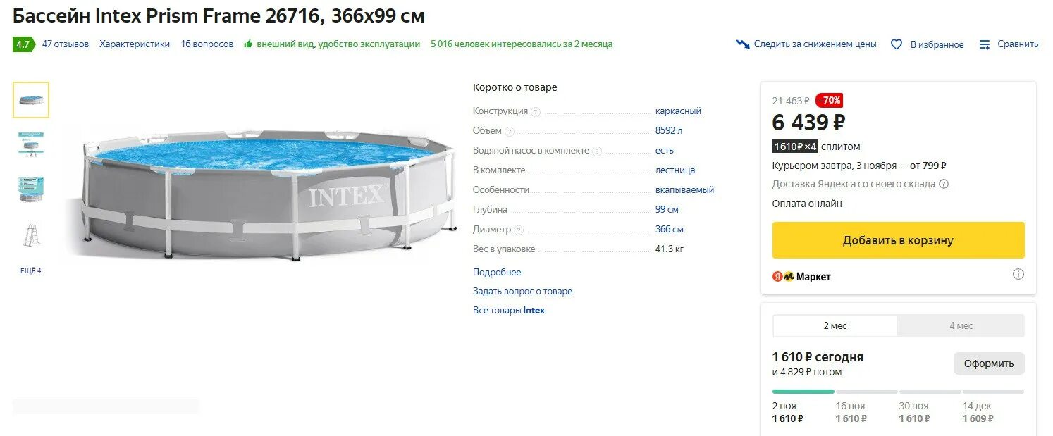 Бассейн intex 26716. Бассейн intex prism frame 26716 366х99 см 366х99 см. intex prism frame (26716). intex prism frame 366x99см.