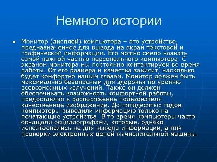 Монитор что это означает. Интересные факты про монитор. информация про монитор кратко. интересные факты о мониторе компьютера. история появления монитора.
