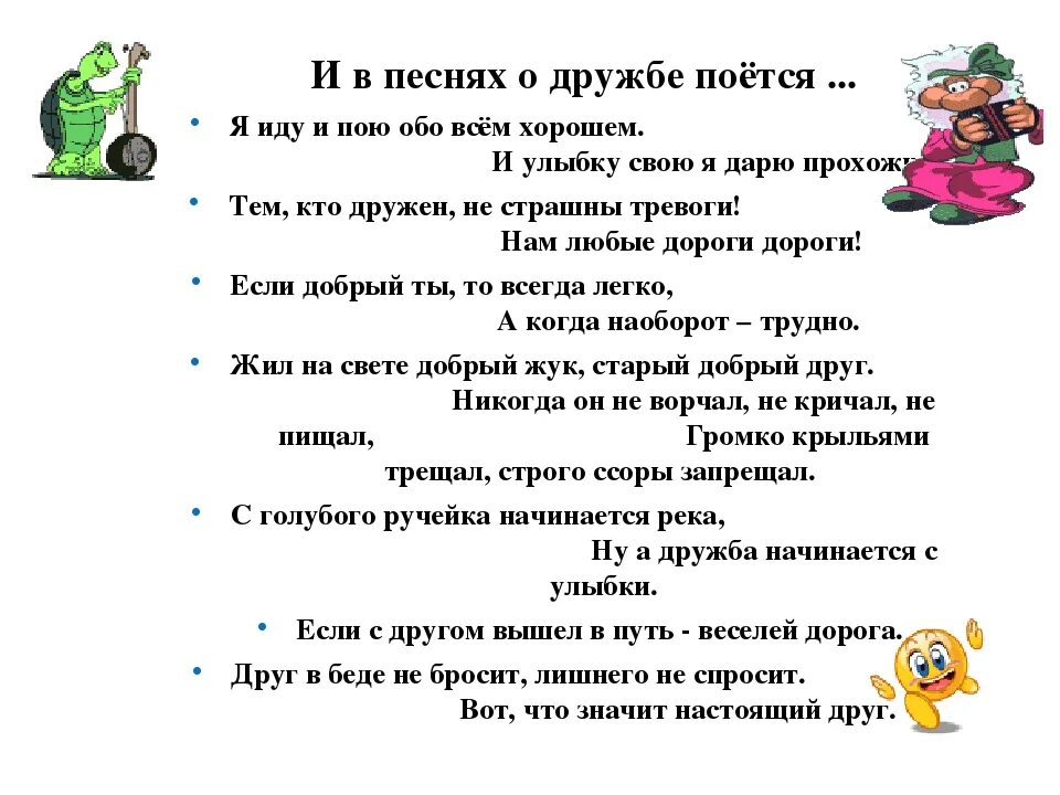 Не ходи за мной хороший мой текст. Текст песни Дружба. Я иду и пою обо всём хорошем и улыбку. Песни про дружбу. Песня о дружбе слова.