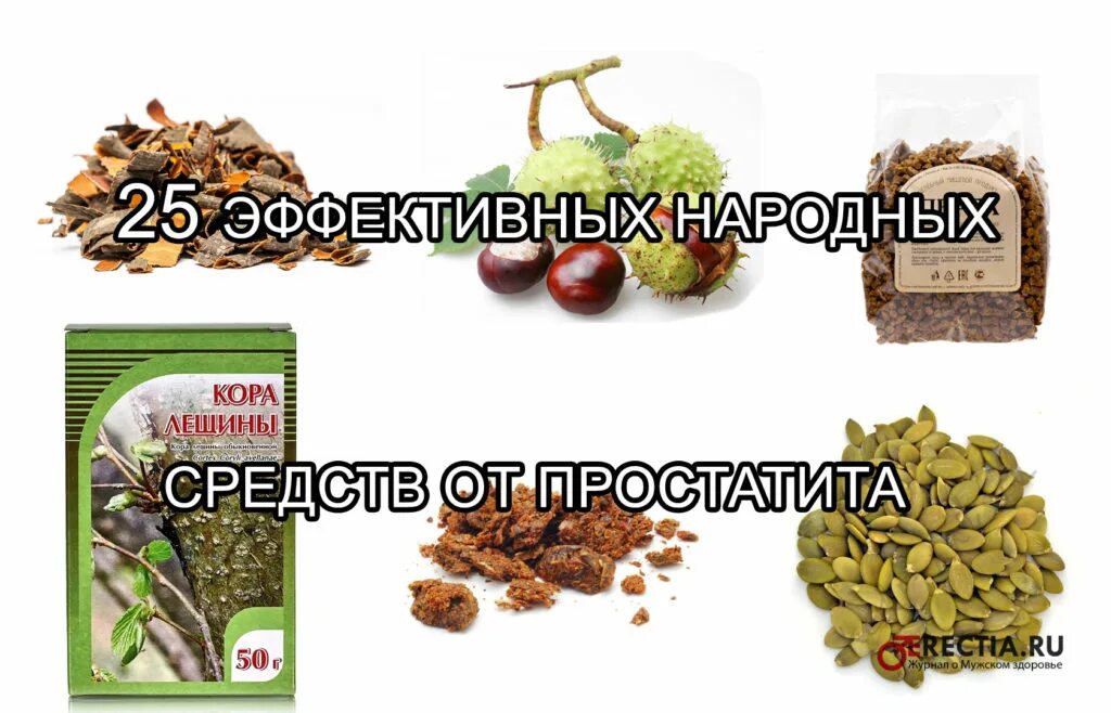 Что едят при простатите. Народныесредствоотпростатита. Народные средства от простати. Народные средства от простатита. Народные средства от хронического простатита.