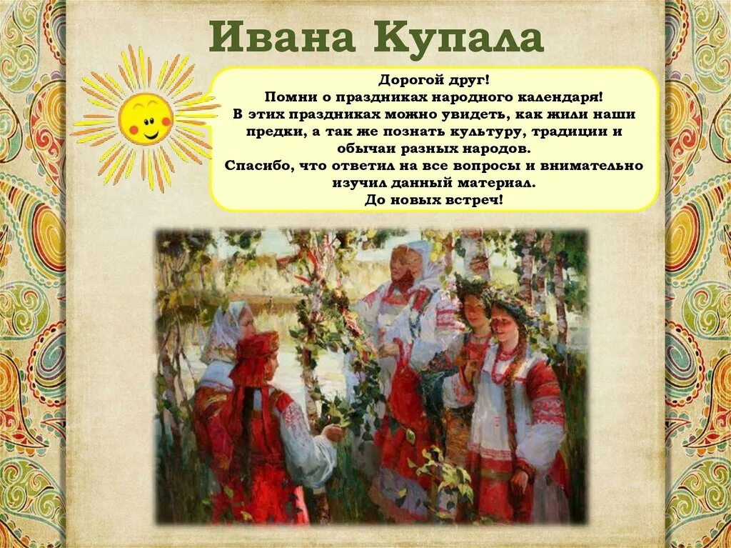 Расписание народ. Календарь народных праздников. календарь русских народных праздников. праздники народного календаря презентация. сообщение календарный фольклорный праздник.