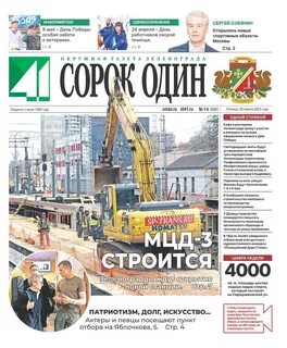 Газета 41