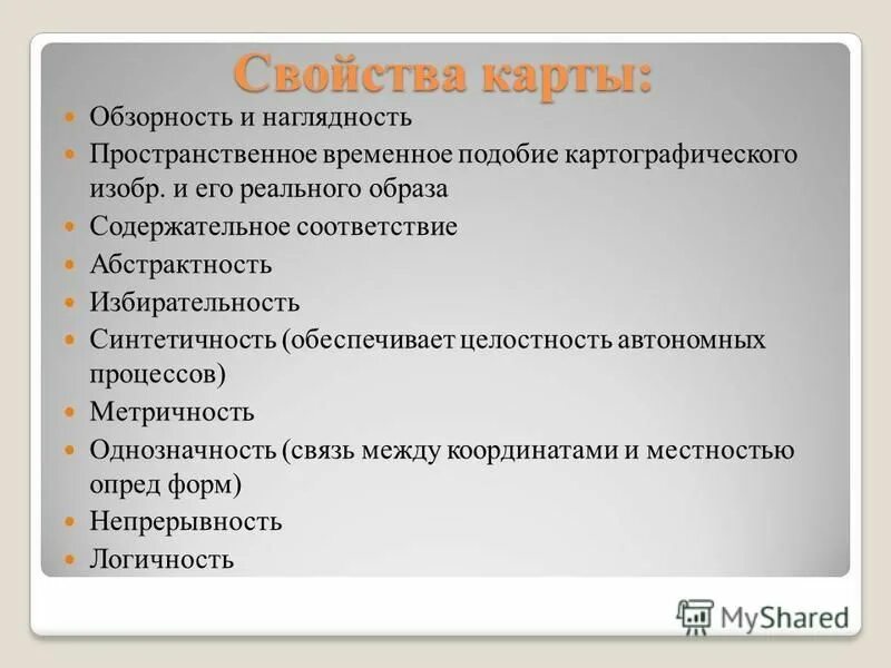 Какие свойства географической карты. Свойства карт. Свойства географической карты. Свойства карты определение. Какими свойствами обладает географическая карта.