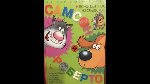 Неожиданное наследство