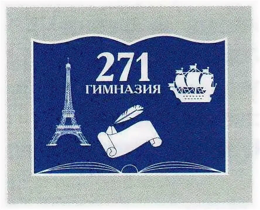 Сайт гимназии 271. Гимназия 271 Санкт-Петербург. Гимназия 271 Красносельского. Логотип гимназии 271. Электронное пространство гимназии 271.